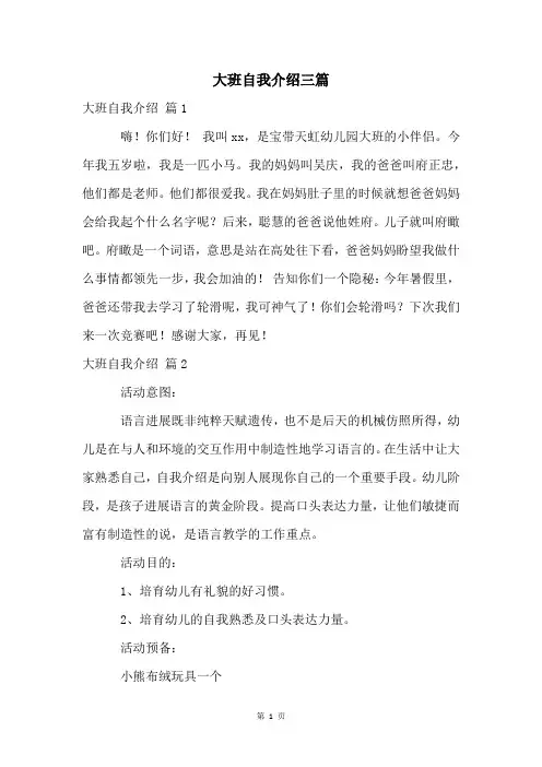 大班自我介绍三篇