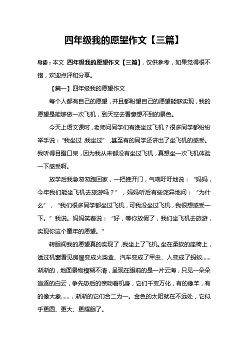 四年级我的愿望作文【三篇】