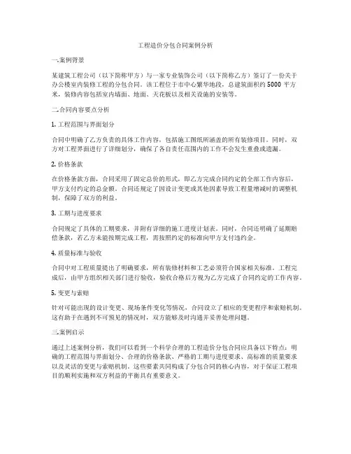 工程造价分包合同案例分析