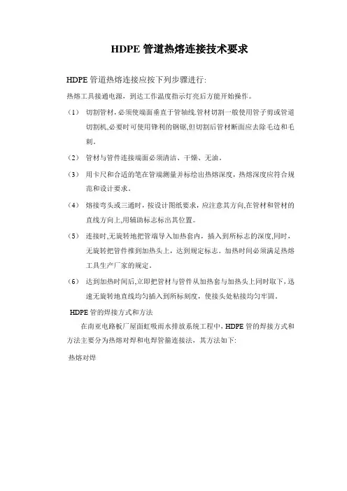 HDPE管道热熔焊接技术要求 (2)
