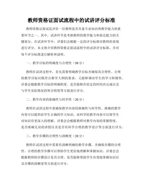 教师资格证面试流程中的试讲评分标准