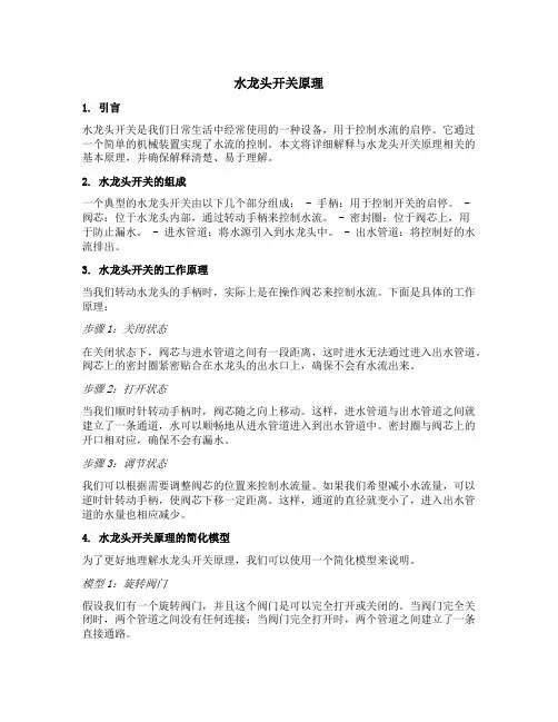 水龙头开关原理