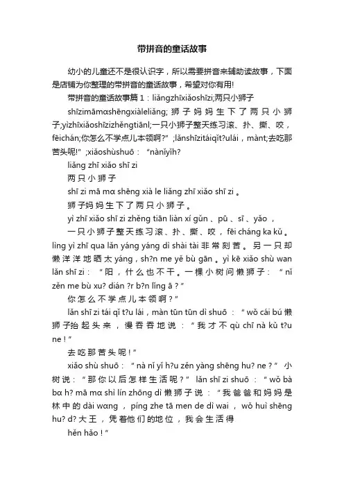 带拼音的童话故事