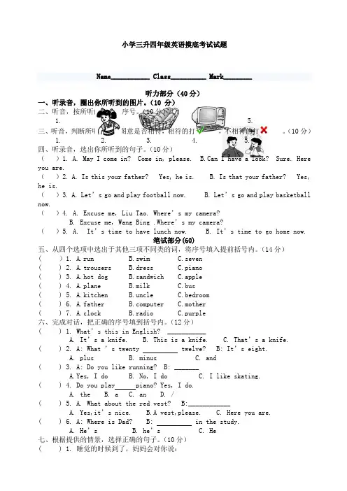 小学三升四英语试卷