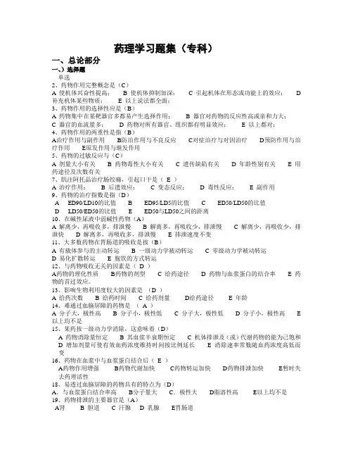 药理习题答案全