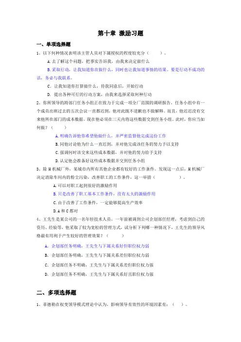 第十章 激励-习题