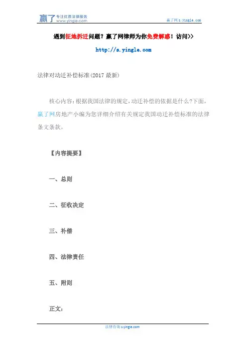 法律对动迁补偿标准(2017最新)