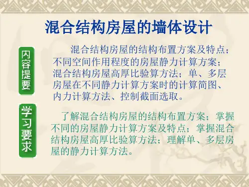 第6章 砌体结构 6.2-6.5