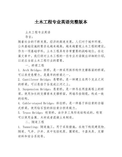 土木工程专业英语完整版本