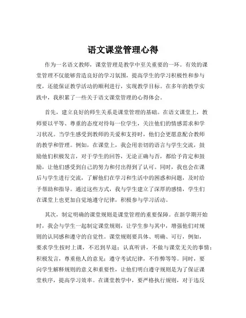 语文课堂管理心得