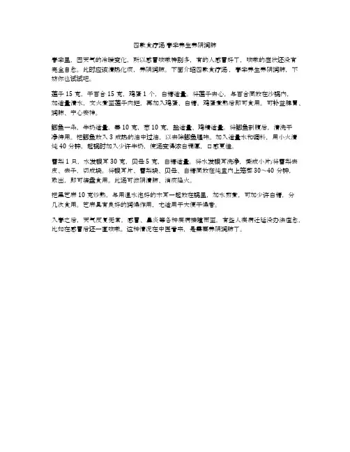 四款食疗汤 春季养生养阴润肺