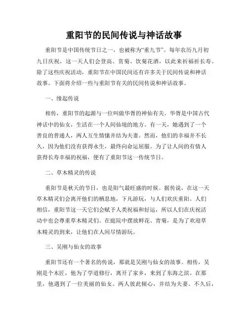 重阳节的民间传说与神话故事