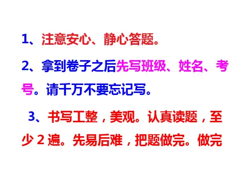 考试注意事项