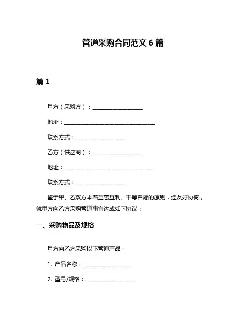 管道采购合同范文6篇