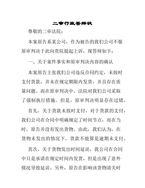 二审行政答辩状新