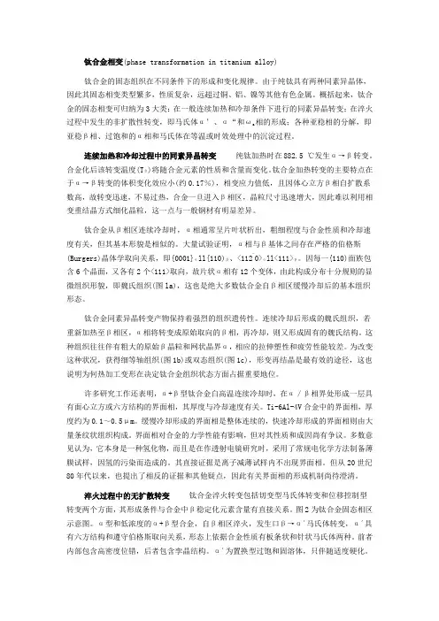 钛合金相变