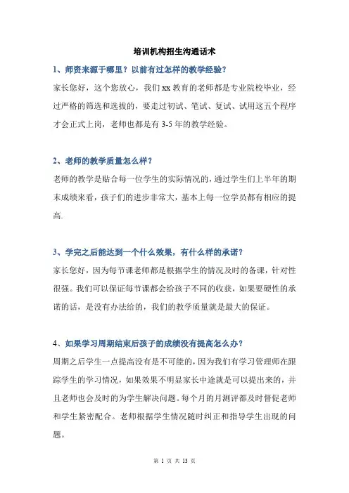 培训机构招生(投诉)沟通话术