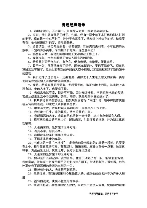 鲁迅经典语录