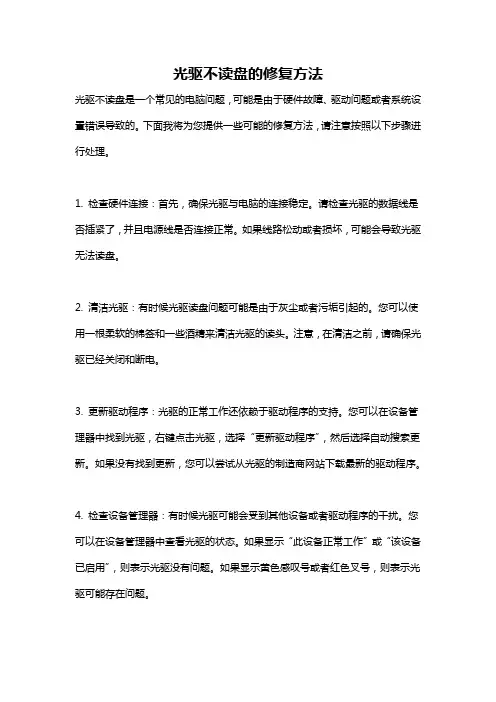 光驱不读盘的修复方法