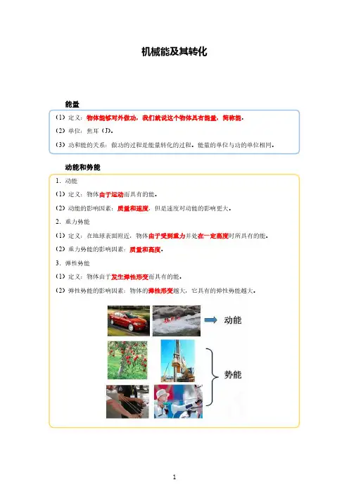 机械能及其转化--精练题(含答案与解析)
