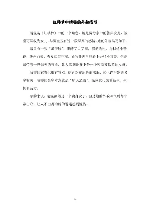 红楼梦中晴雯的外貌描写