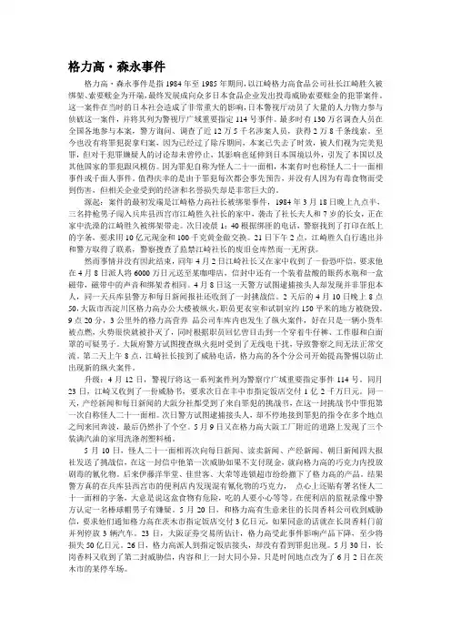 【世界未解案件之谜】格力高
