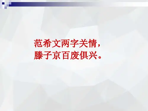 《岳阳楼记》pptx课件(9页)