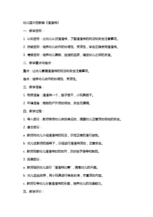 幼儿园大班教案《滑滑梯》