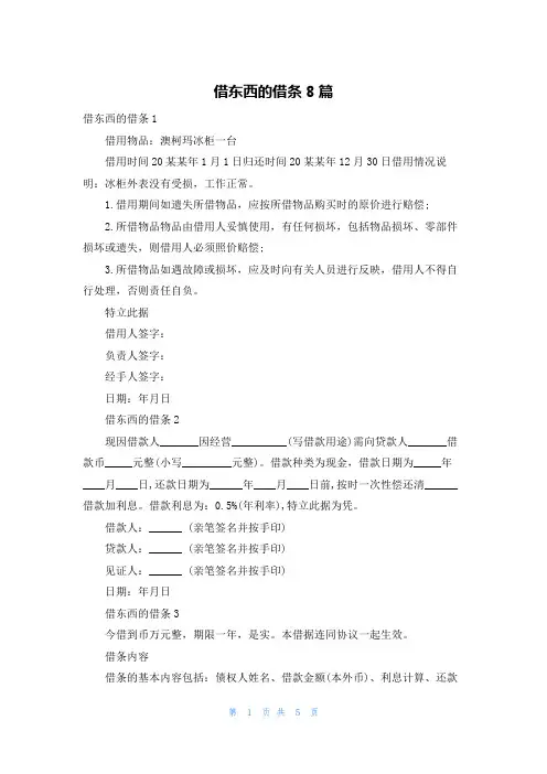 借东西的借条8篇