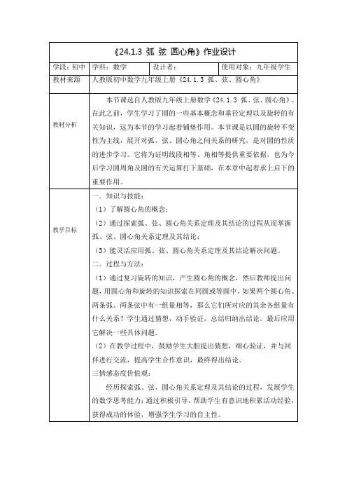 初中数学作业设计案例