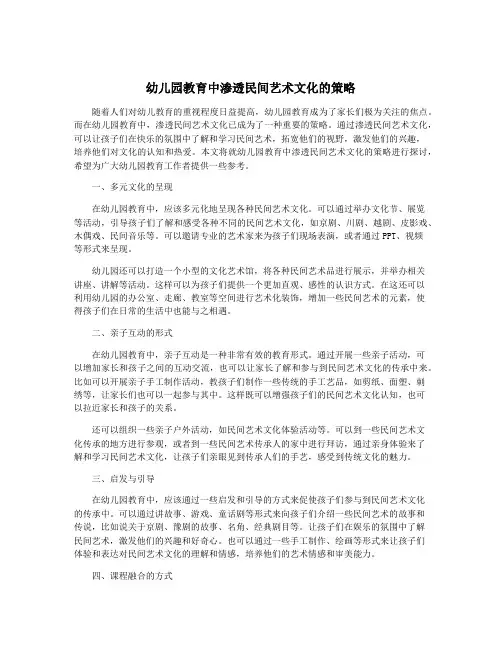 幼儿园教育中渗透民间艺术文化的策略
