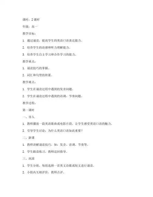 高中英语口语诵读教案模板