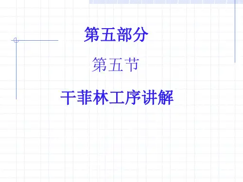 干菲林教材