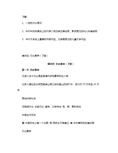 教师资格《幼儿综合素质》重点考点归纳模块四