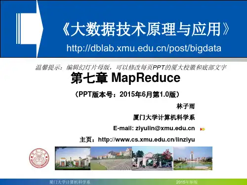 Chapter7-厦门大学-林子雨-大数据技术原理与应用-第七章-MapReduce