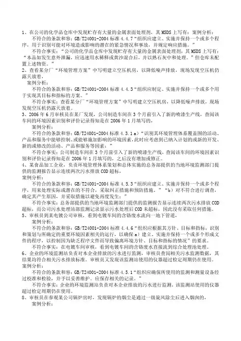 环境管理系统体系考题-案例分析报告题