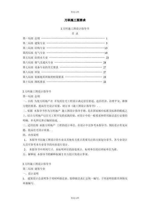 万科施工图要求