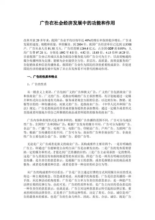 广告在社会经济发展中的功能和作用