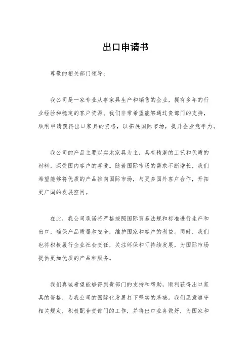 出口申请书