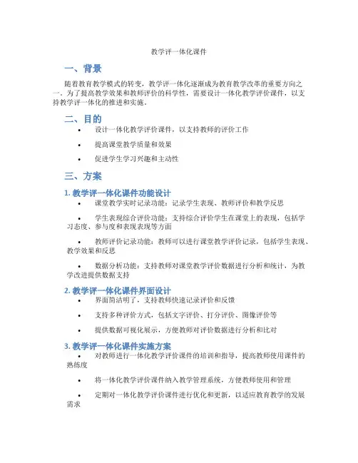 教学评一体化课件