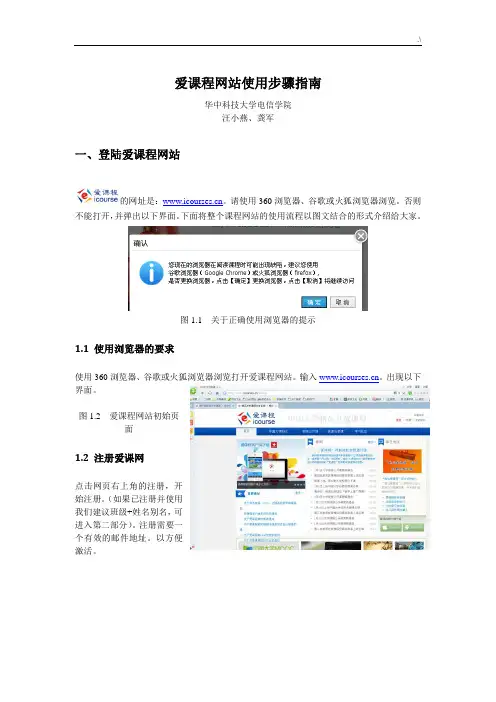 爱课程网站使用过程