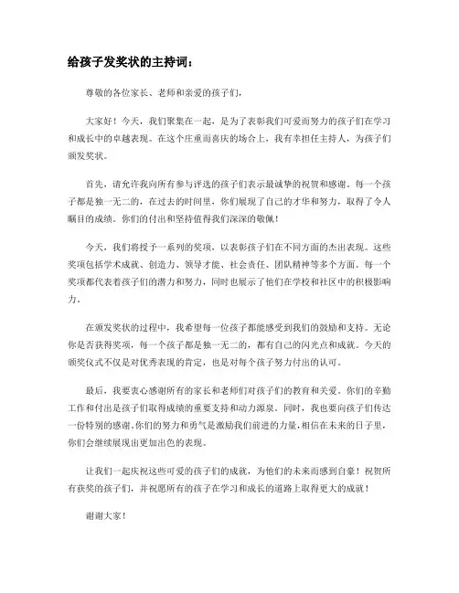 给孩子发奖状的主持词