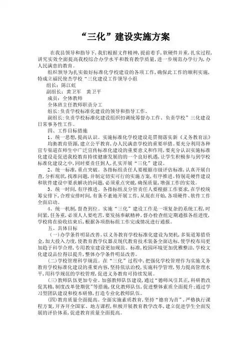 “三化”实施方案