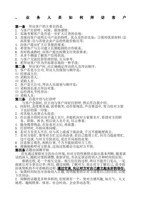 销售人员如何拜访客户