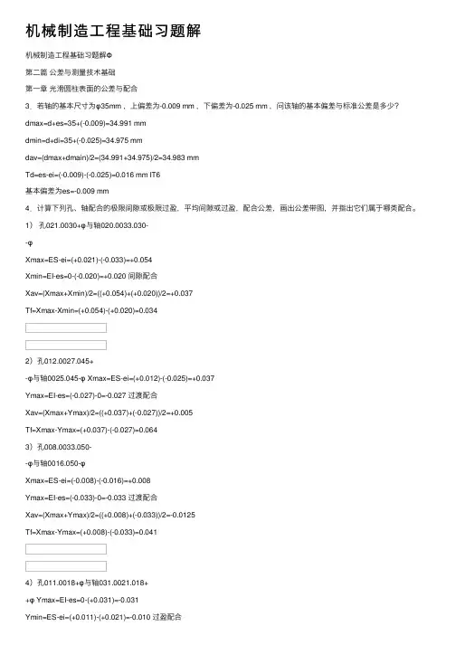 机械制造工程基础习题解