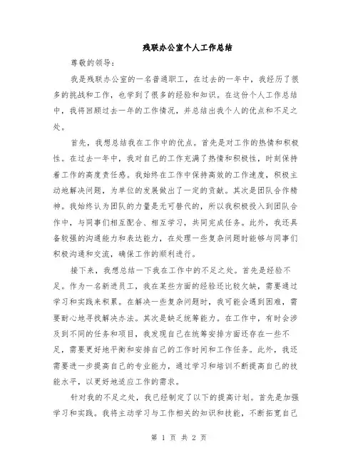 残联办公室个人工作总结