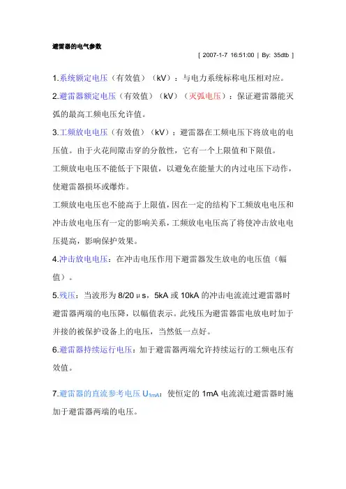 避雷器参数