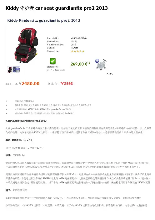 Kiddy儿童安全座椅