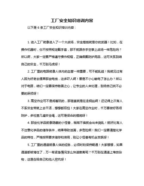 工厂安全知识培训内容