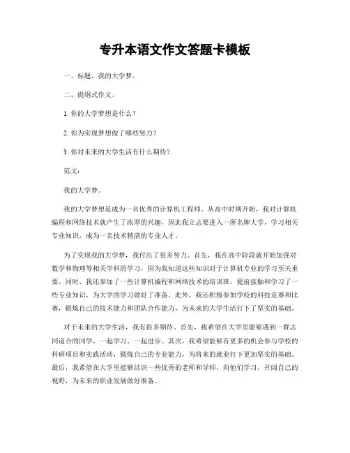 专升本语文作文答题卡模板